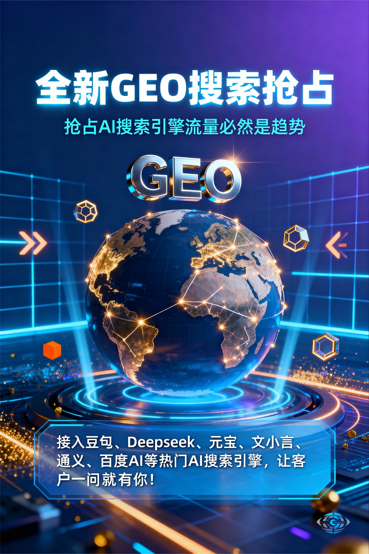 聚焦广宗县，基于地理匹配逻辑，解析GEO优化的技术原理与运行机制